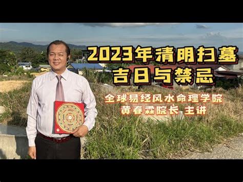 2023 掃墓吉日|【2023 清明掃墓吉日】農民曆告訴你，適合掃墓的好。